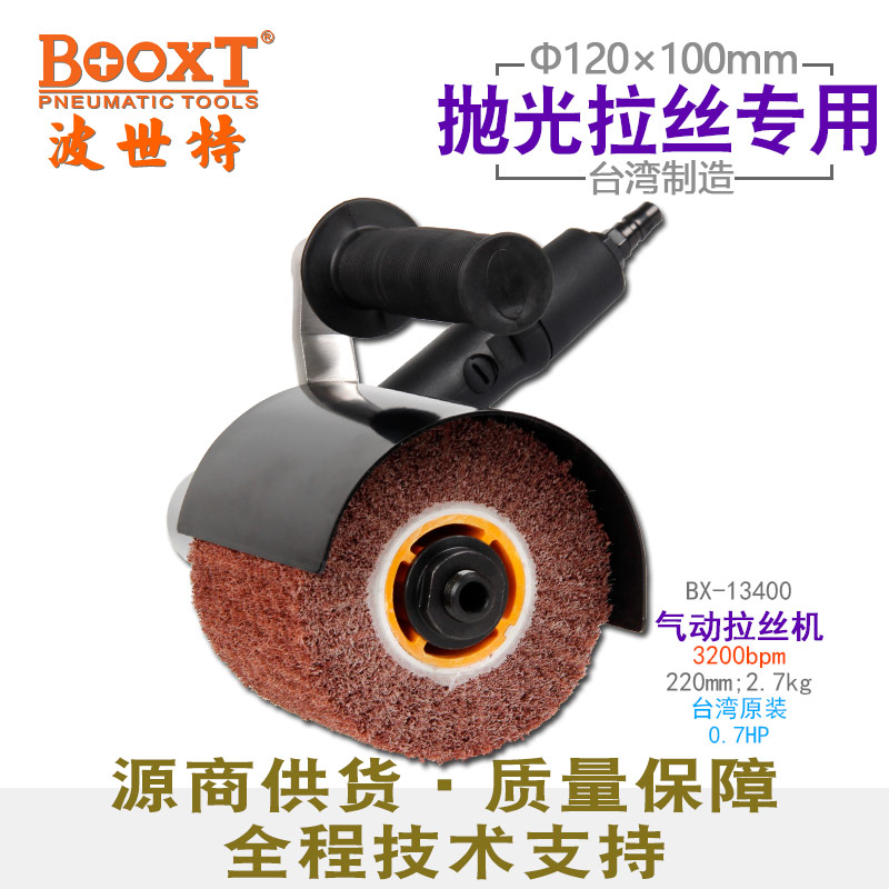 手提气动拉丝机BX-13400