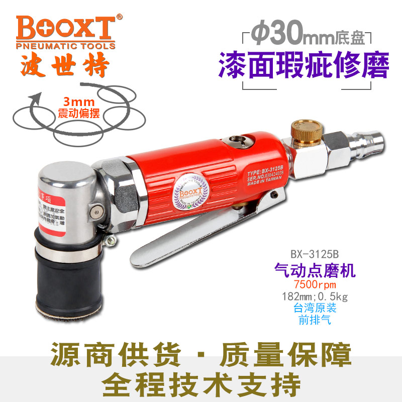 气动点磨机BX-3125B