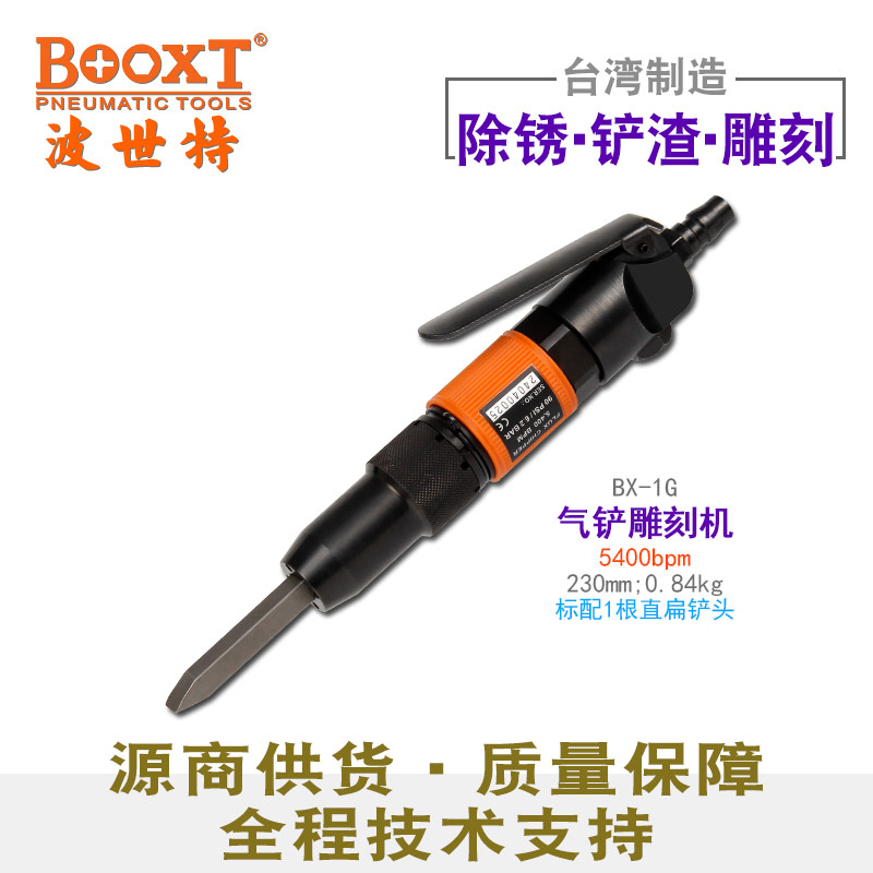 气动石材雕刻刀BX-1G