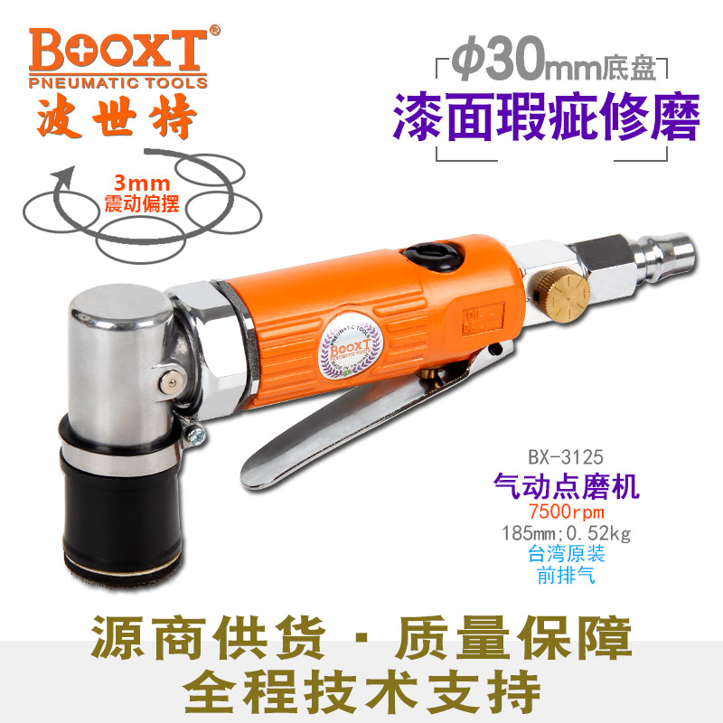 气动点磨机BX-3125
