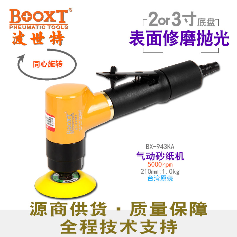 3寸气动抛光机BX-943KA