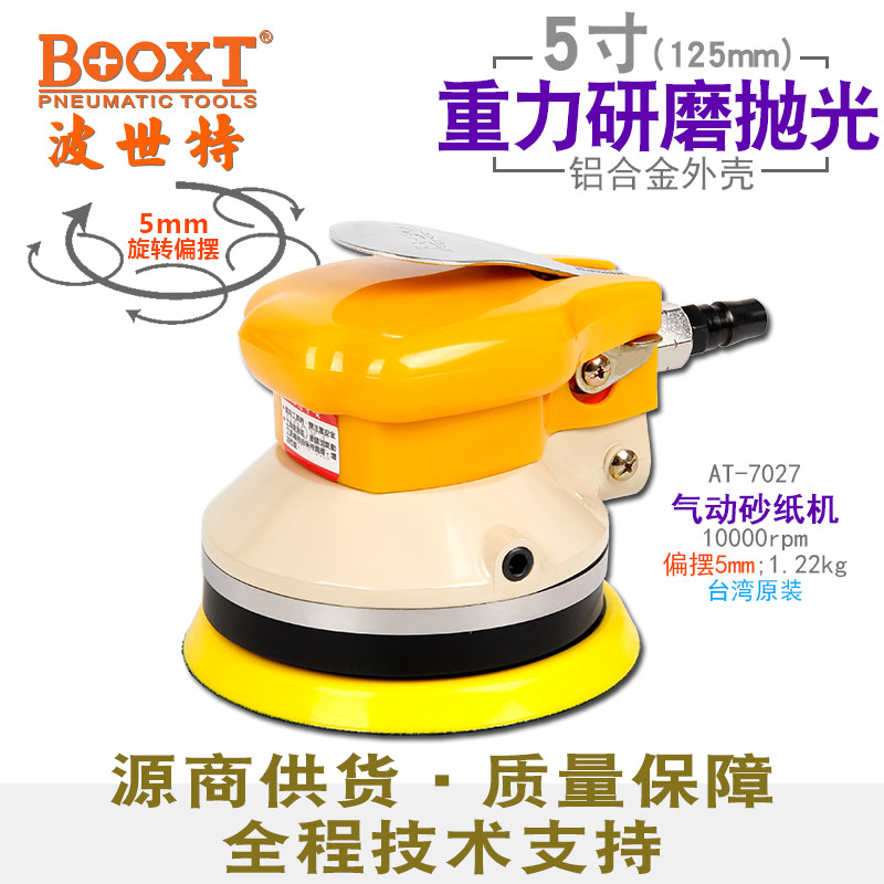 重型气动砂纸机AT-7027