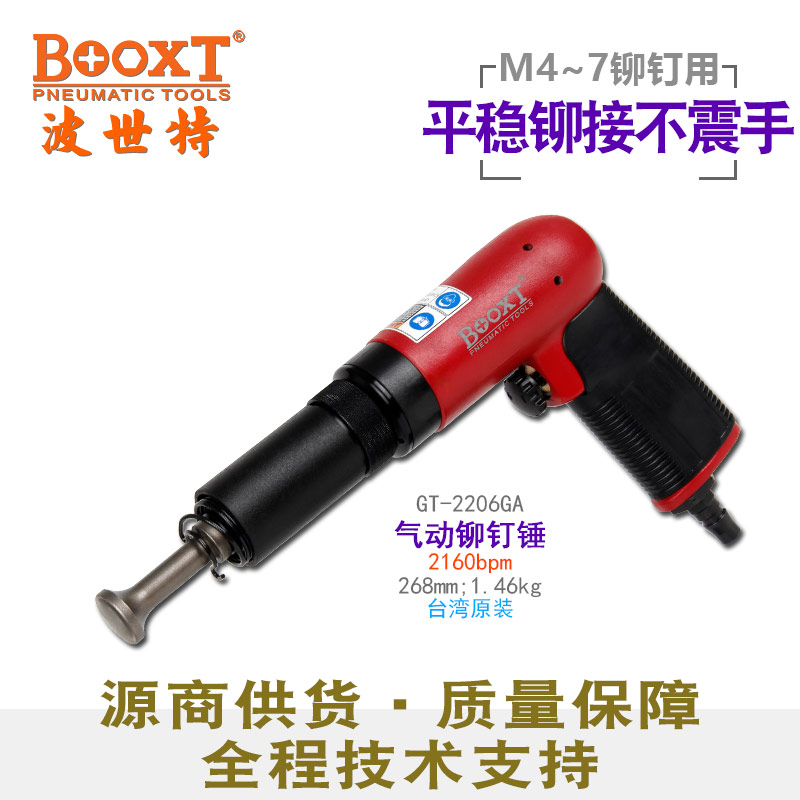 冲击式气动铆钉锤GT-2206GA
