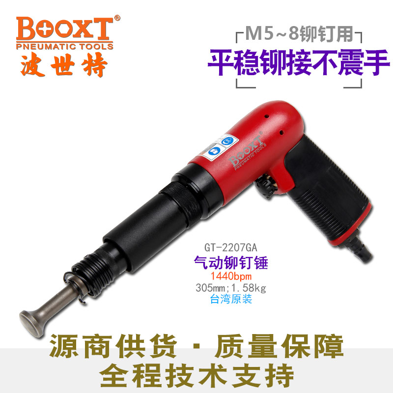 冲击式风动铆钉锤GT-2207GA