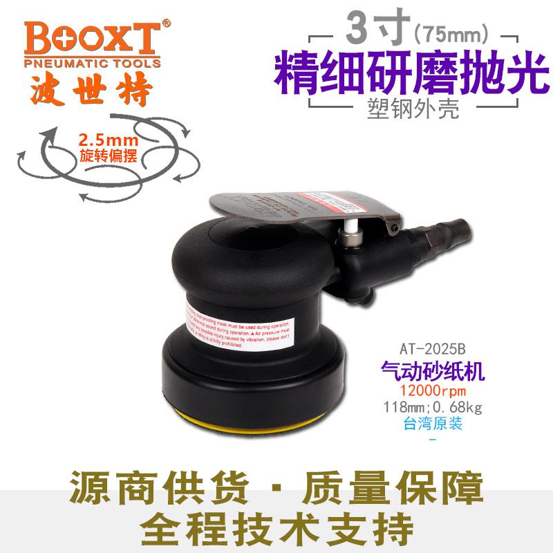 3寸气动砂纸机AT-2025B