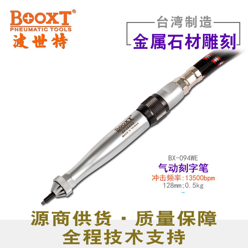 手提气动刻字笔BX-094WE