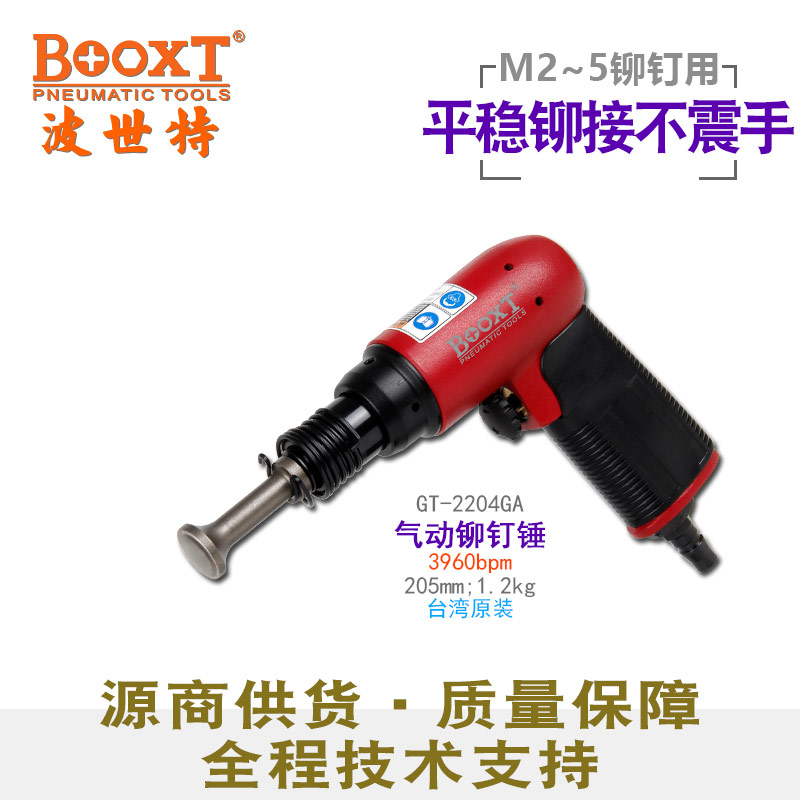 航空级气动铆钉锤GT-2204GA