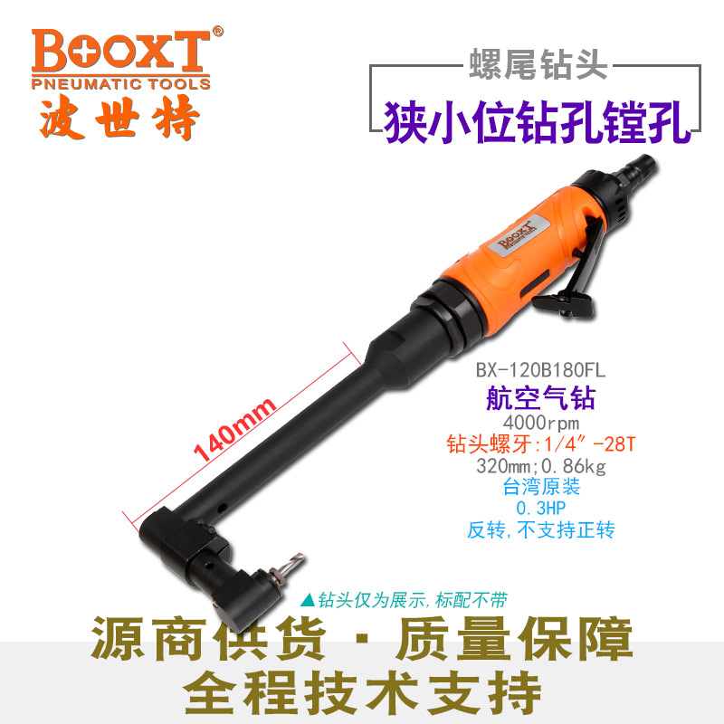 弯头反向气动钻BX-120B180FL