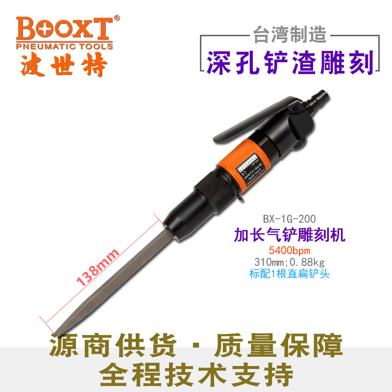 冲击式气动雕刻铲BX-1G-200