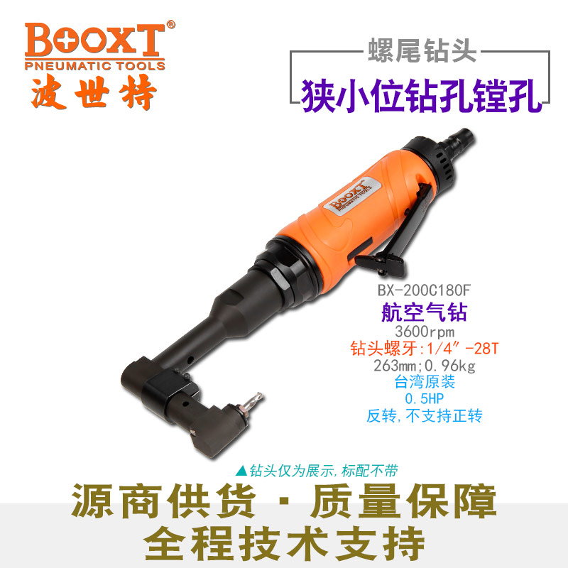 角向反向气动钻BX-200C180F