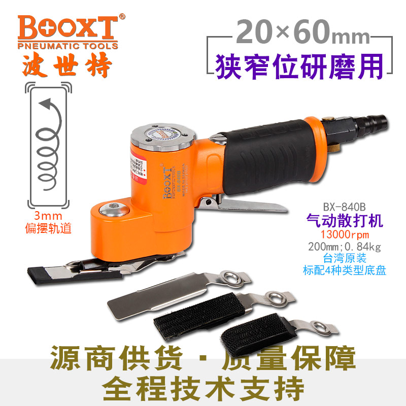 气动一字砂纸机BX-840B