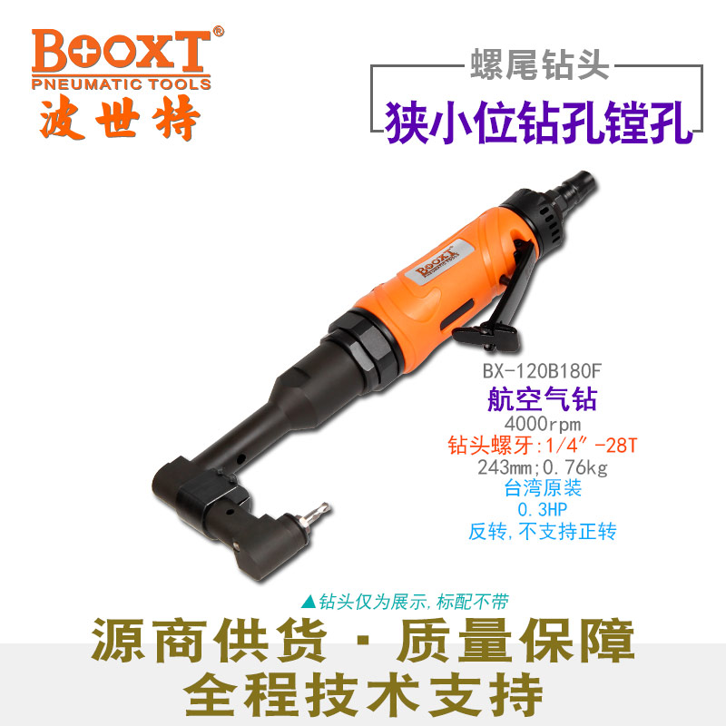 万向反向气动钻BX-120B180F