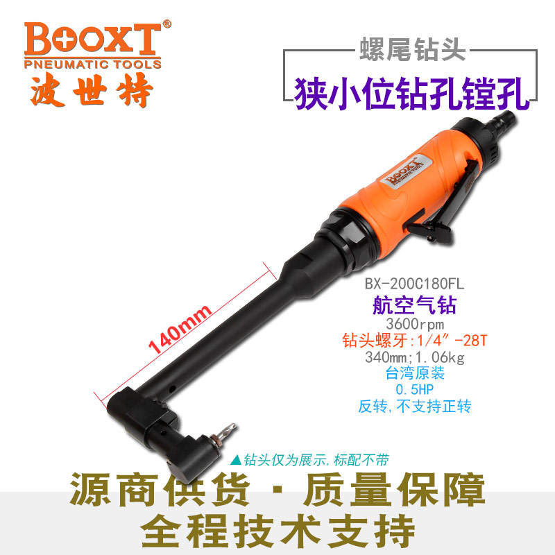 角向反向钻孔气动钻BX-200C180FL