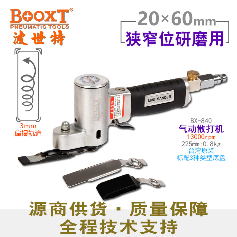 进口气动散打机BX-840