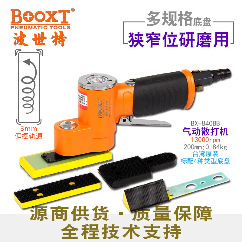异形气动打磨机BX-840BB