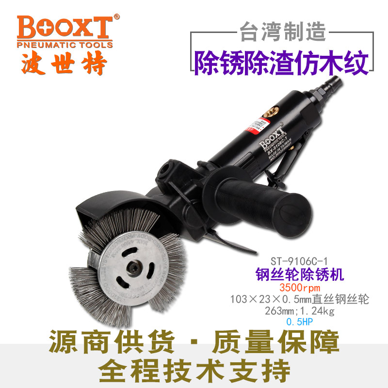 钢丝轮气动除锈机ST-9106C-1