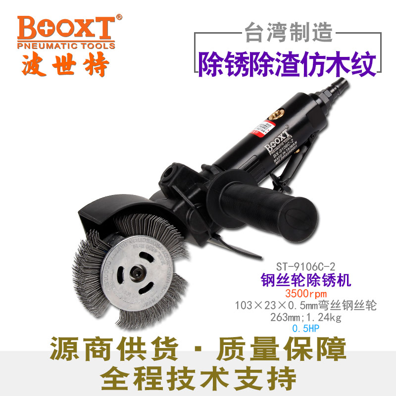 钢丝轮风动除锈机ST-9106C-2