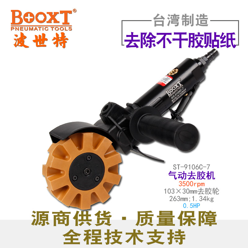 气动去胶机ST-9106C-7