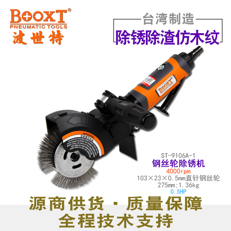 气动钢丝刷打磨机ST-9106A-1