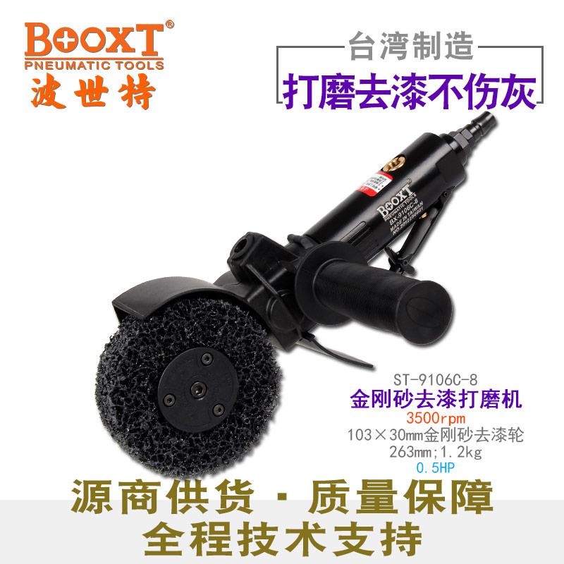 金刚砂气动打磨机ST-9106C-8