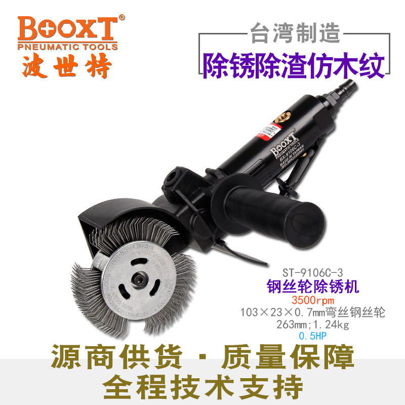 气动钢丝轮打磨机ST-9106C-3
