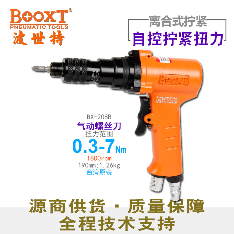 离合式风批BX-208B