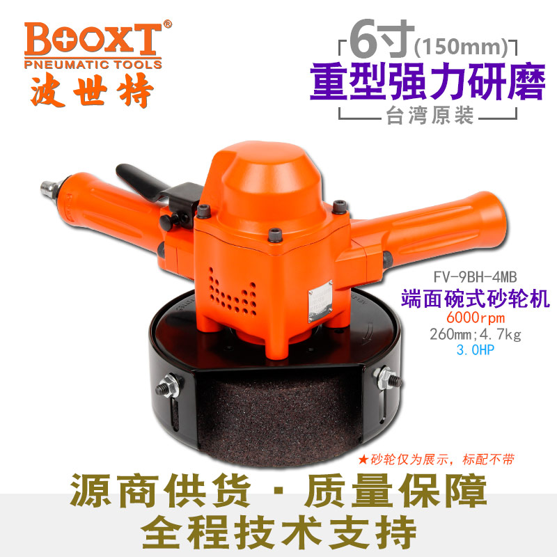 碗式砂轮风动打磨机FV-9BH-4MB