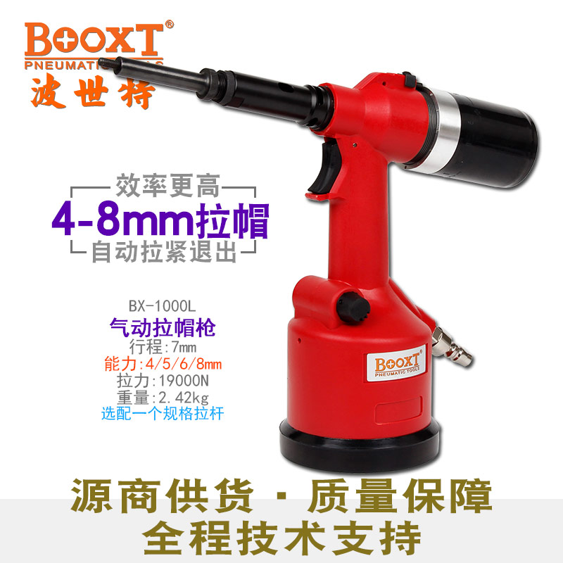 加长嘴气动铆螺母枪BX-1000L