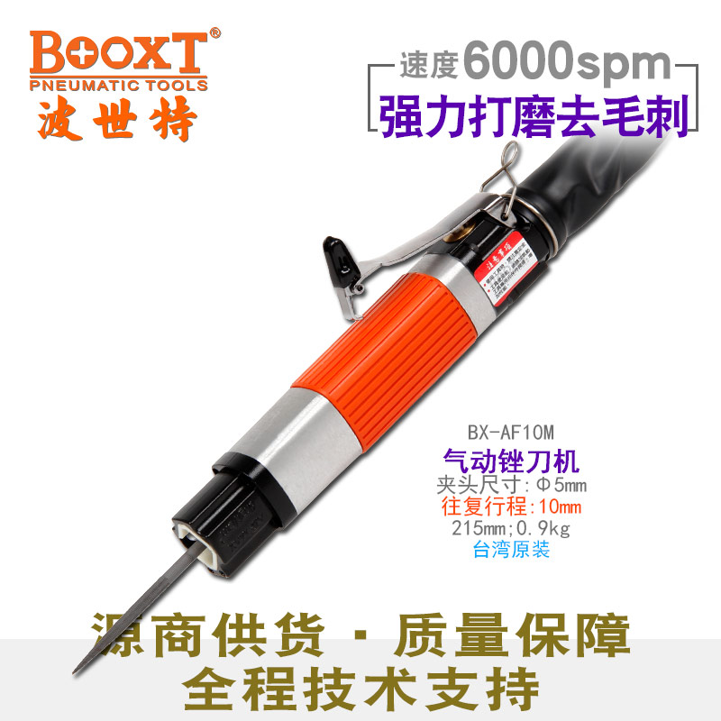 工业级气动锉刀机BX-AF10M