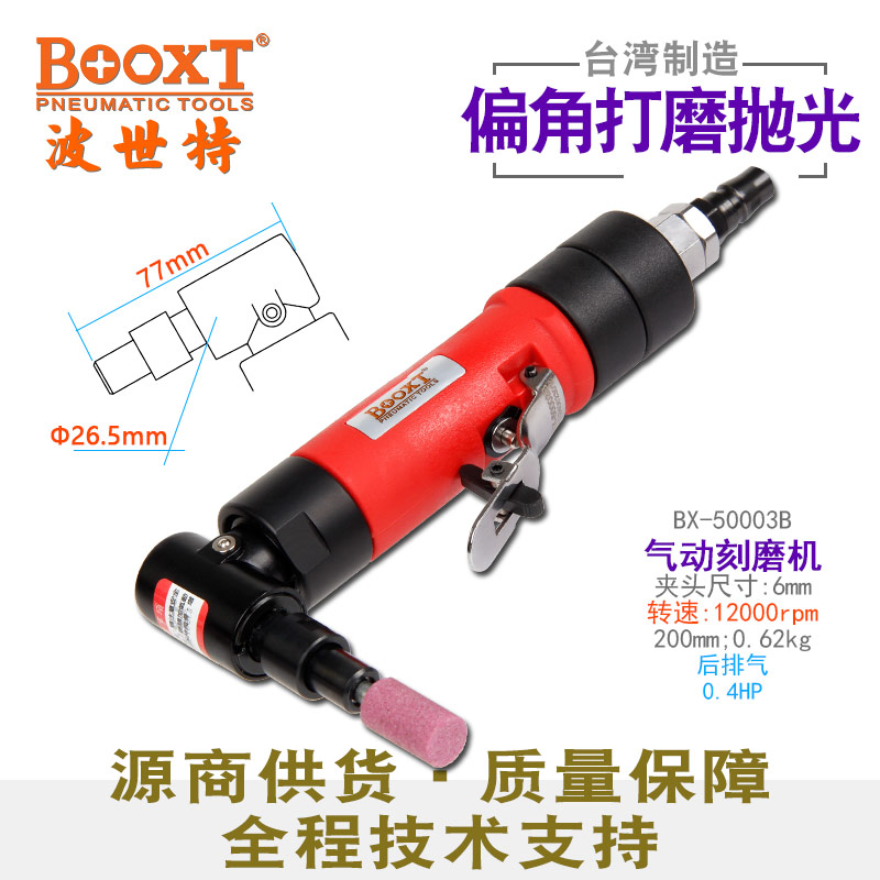 弯头气动刻磨机BX-50003B