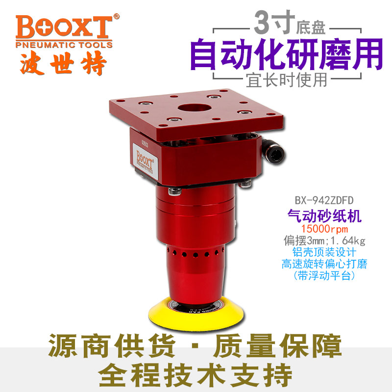 带浮动气动打磨机BX-942ZDFD