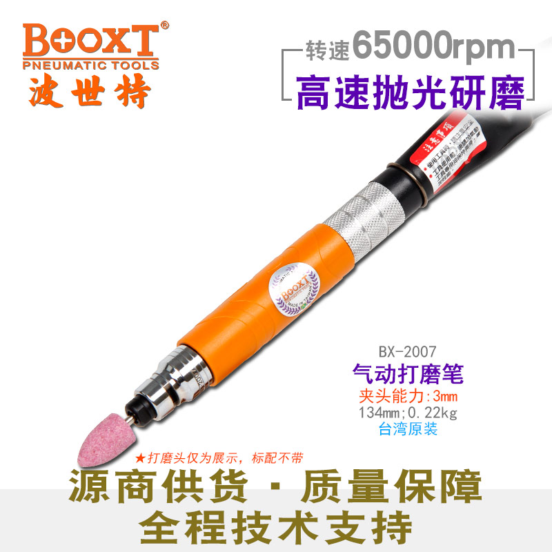 气动打磨笔BX-2007