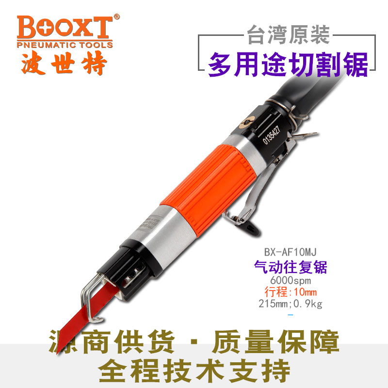 工业级气动锯BX-AF10MJ
