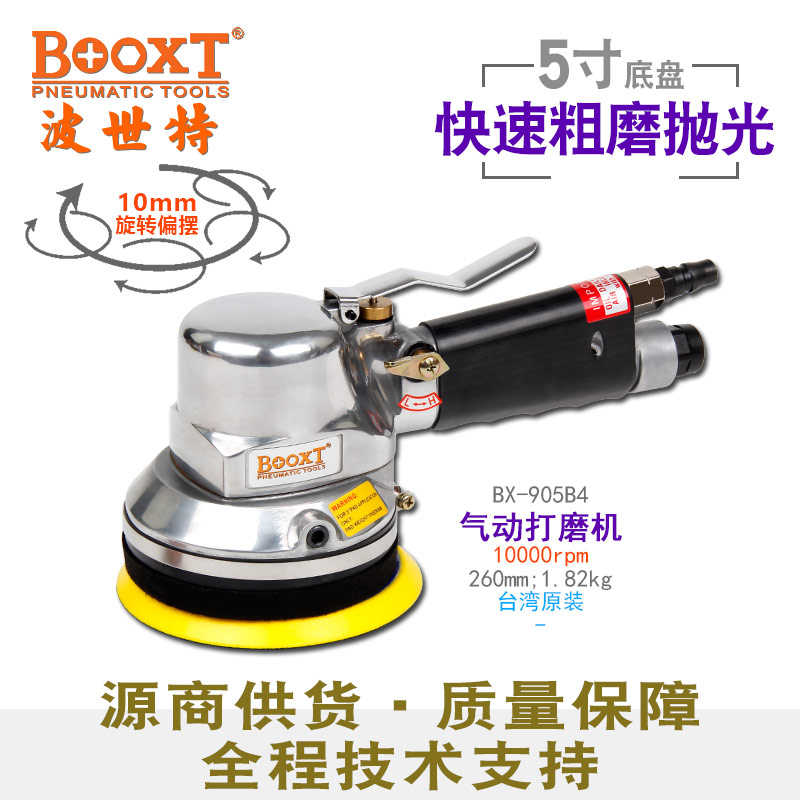 粗磨气动砂纸机BX-905B4