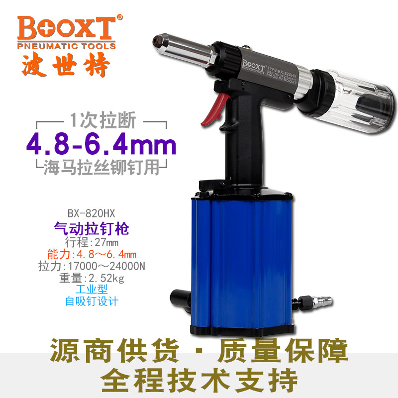 拉丝海马吸钉拉铆枪BX-820HX