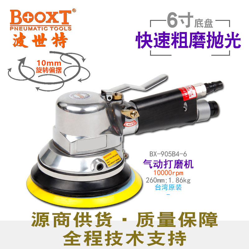 粗磨气动打磨机BX-905B4-6