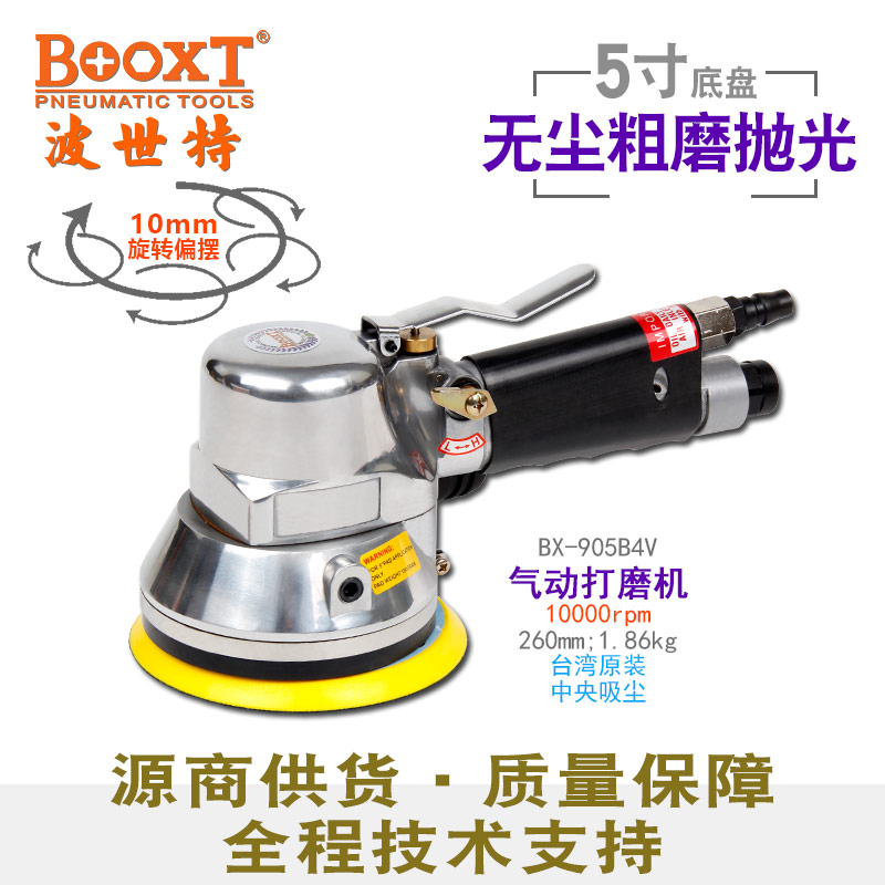 粗磨风动砂纸机BX-905B4V