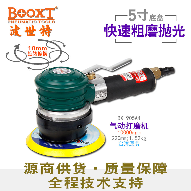 粗磨气动砂磨机BX-905A4