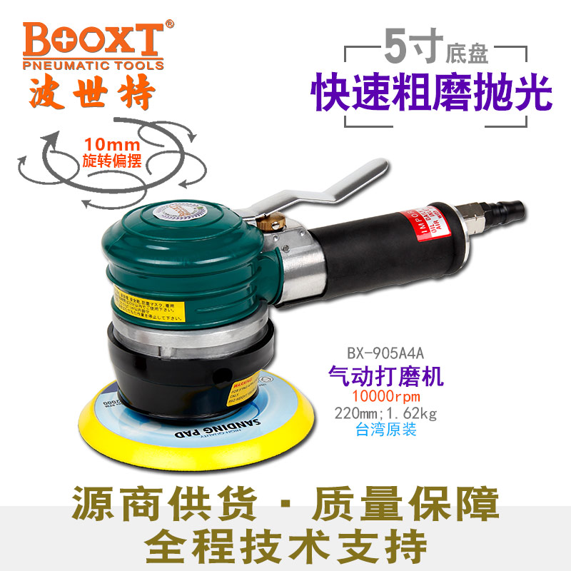 粗磨风动打磨机BX-905A4A