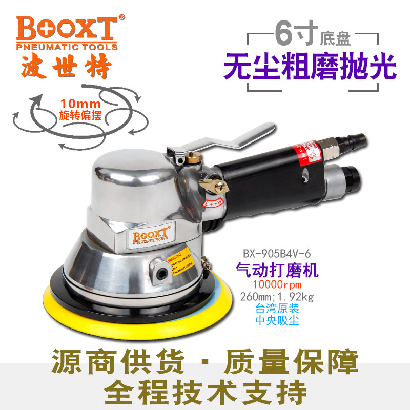 粗磨气动砂纸打磨机BX-905B4V-6