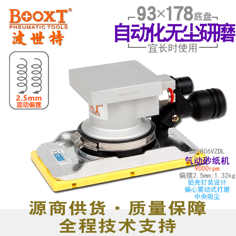 自动化气动砂纸机BX-806VZDL