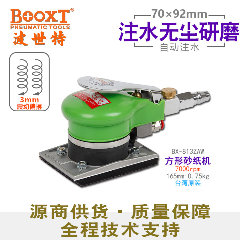 风动水磨机BX-813ZAW