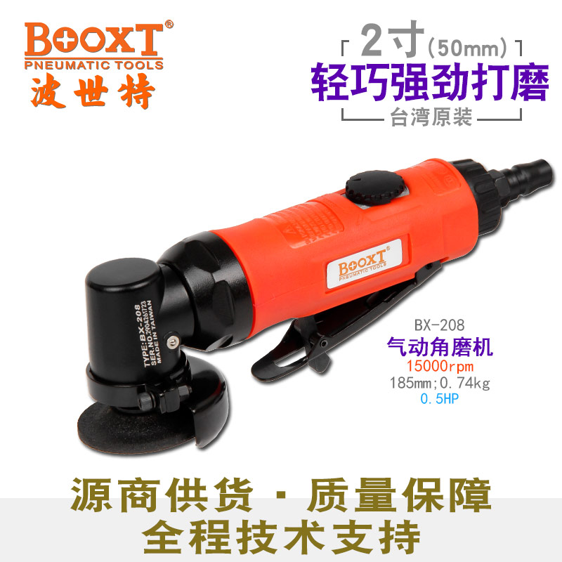 2寸气动角磨机BX-208