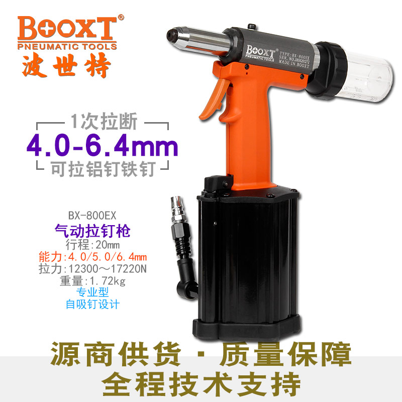 气动抽芯铆钉枪BX-800EX