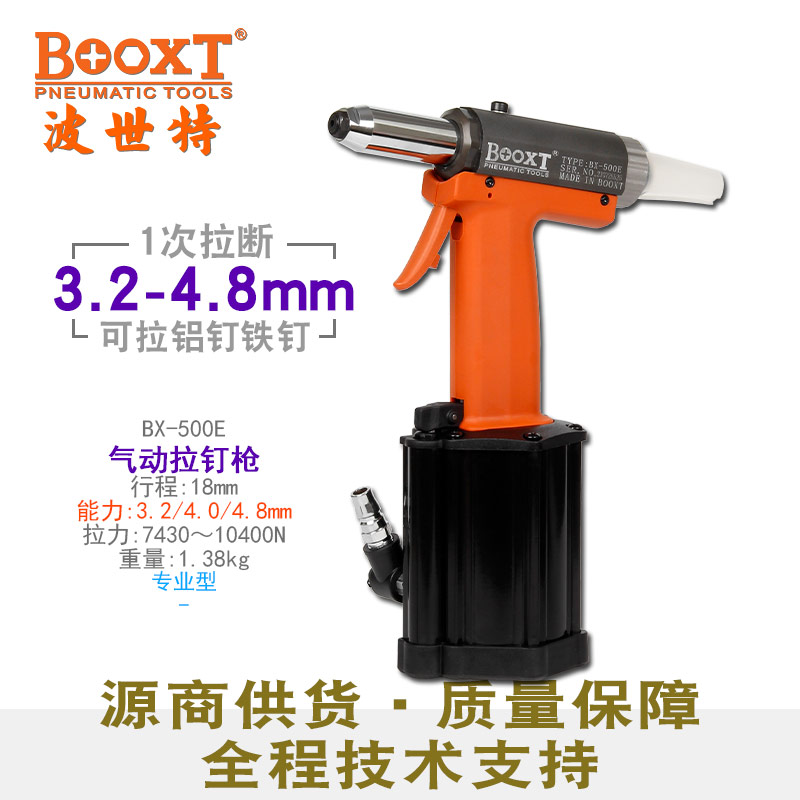 气动拉钉枪BX-500E