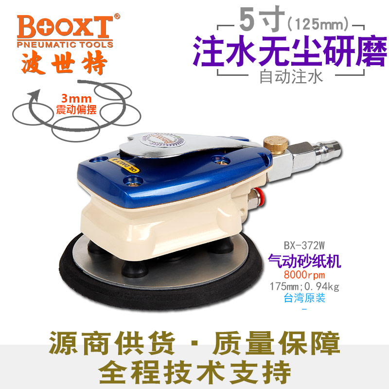气动水磨抛光机BX-372W
