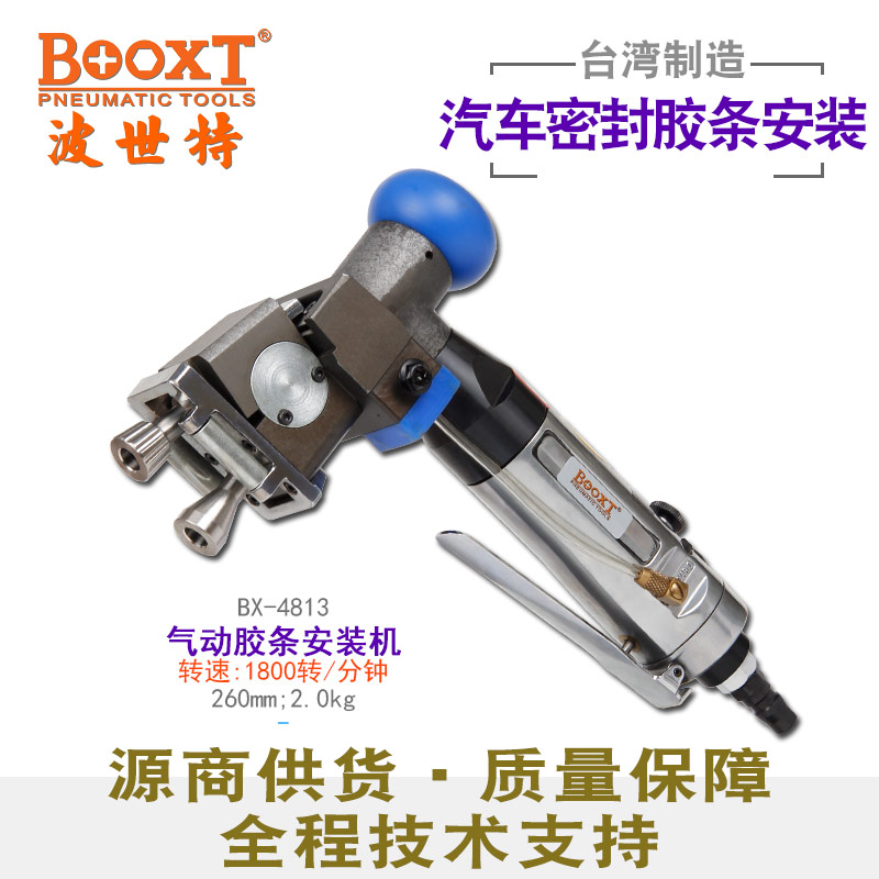 气动密封胶条安装机BX-4813