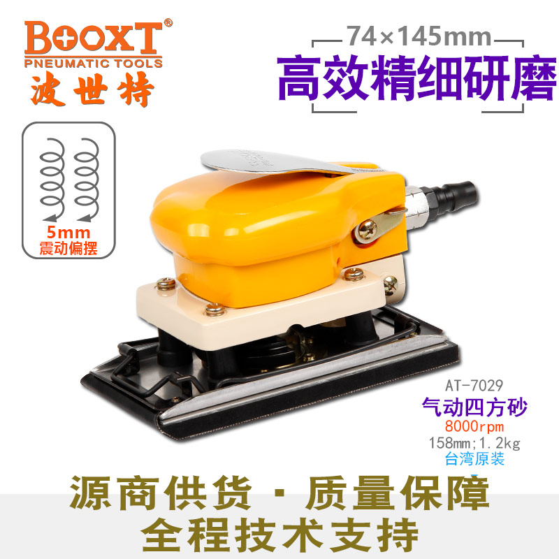 气动长方形砂纸机AT-7029