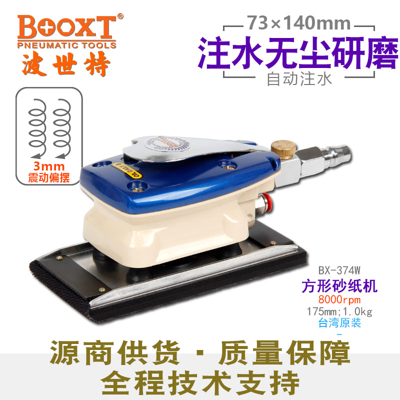 气动水抛机BX-374W