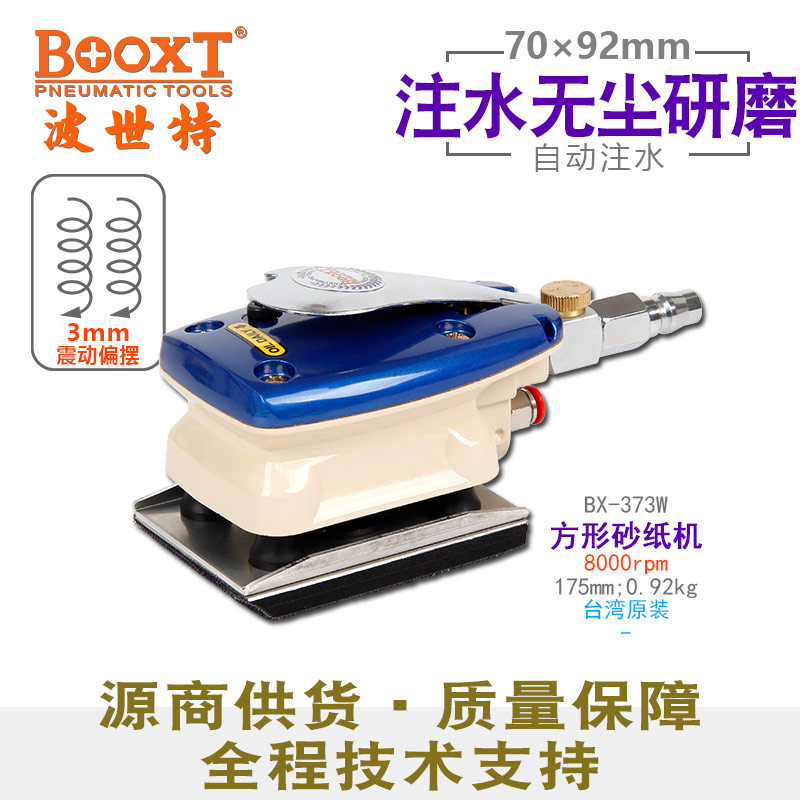 气动水磨机BX-373W